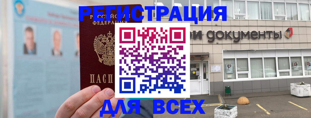 купить прописку в Сосенском