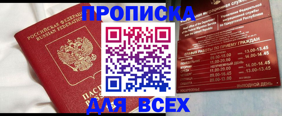 прописка гарантия в Сосенском